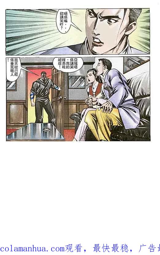 古惑仔 第110回 第30页