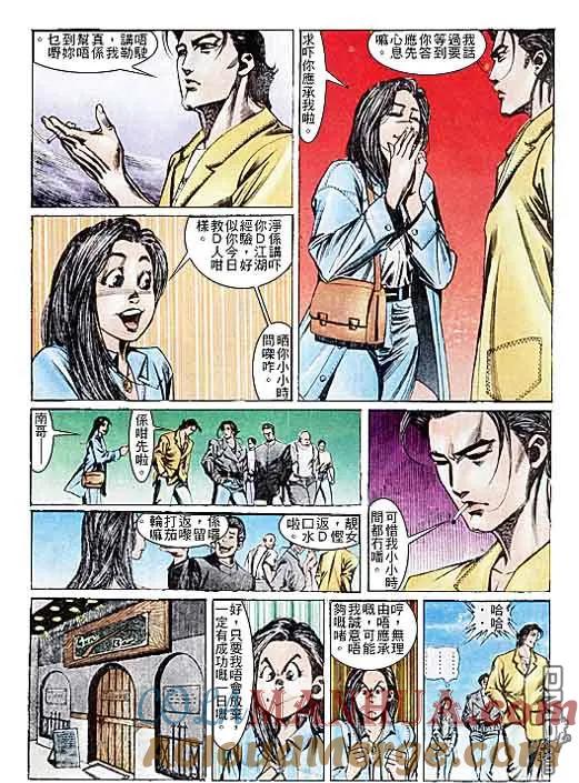 古惑仔 第110回 第25页