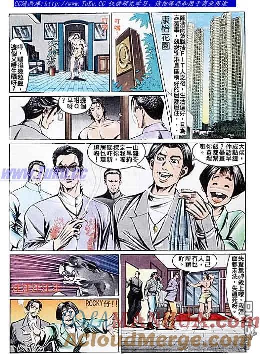 古惑仔 第110回 第11页