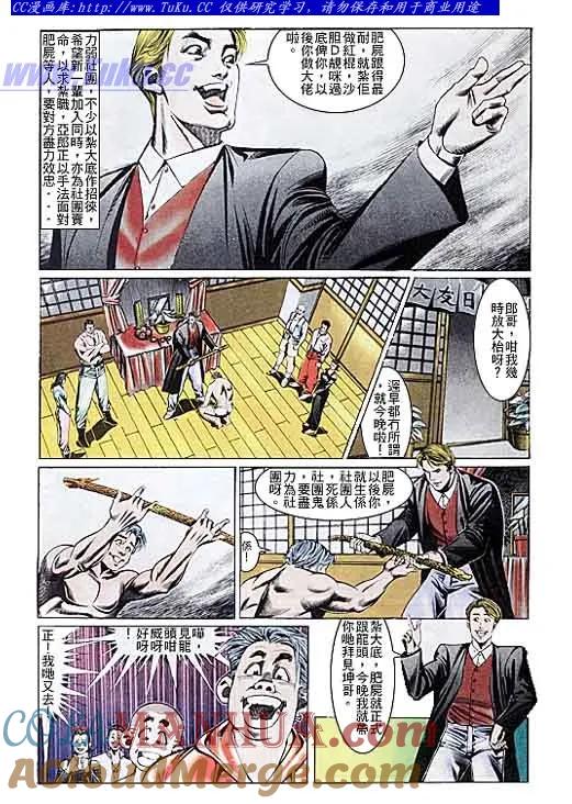 古惑仔 第110回 第7页