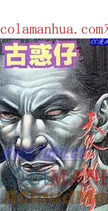 古惑仔 第110回 第1页