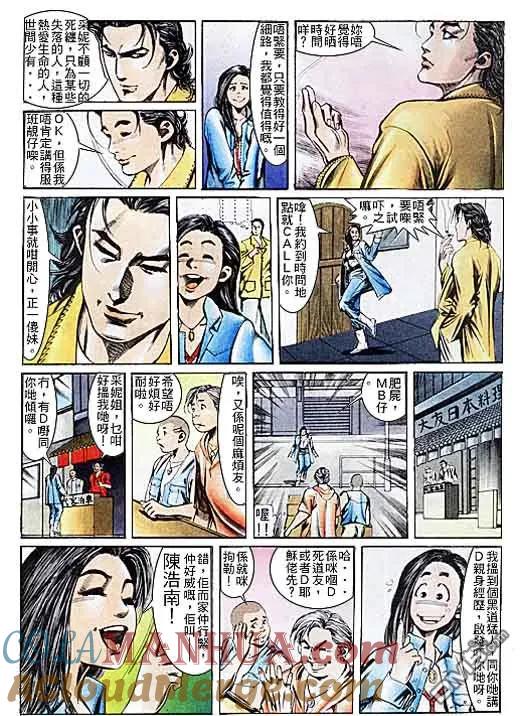 古惑仔 第110回 第27页