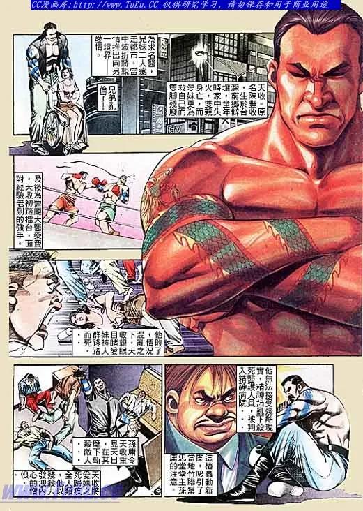 古惑仔 第110回 第2页