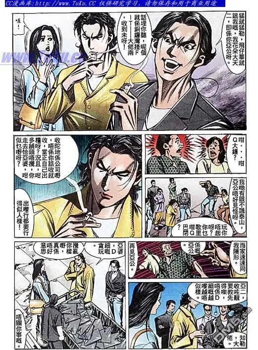 古惑仔 第110回 第18页