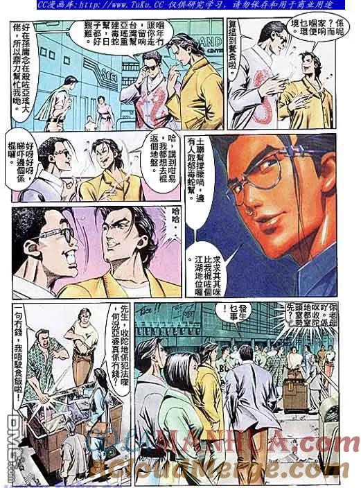 古惑仔 第110回 第15页