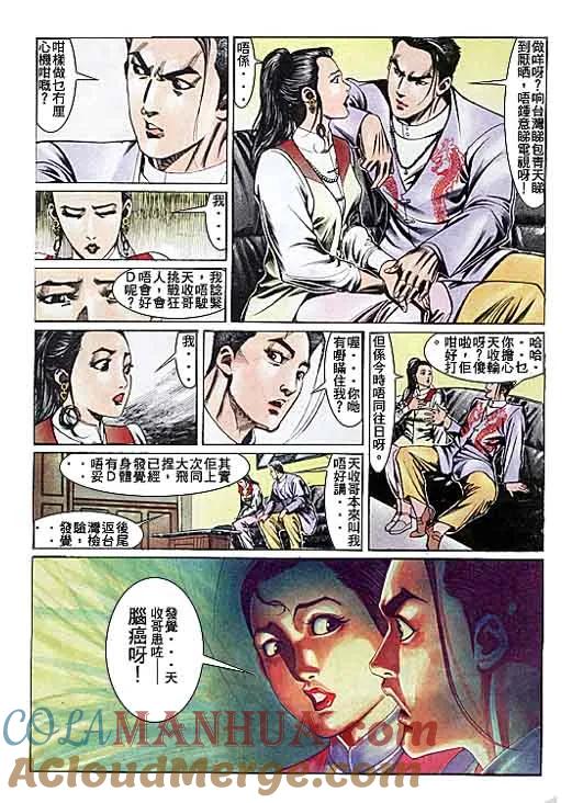 古惑仔 第110回 第29页