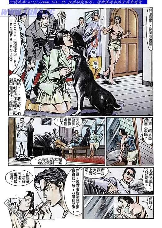 古惑仔 第110回 第12页