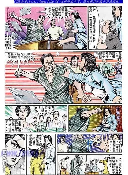 古惑仔 第110回 第16页