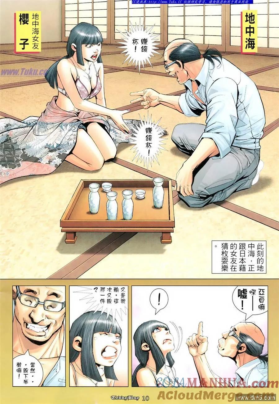 古惑仔 第1091回 第9页