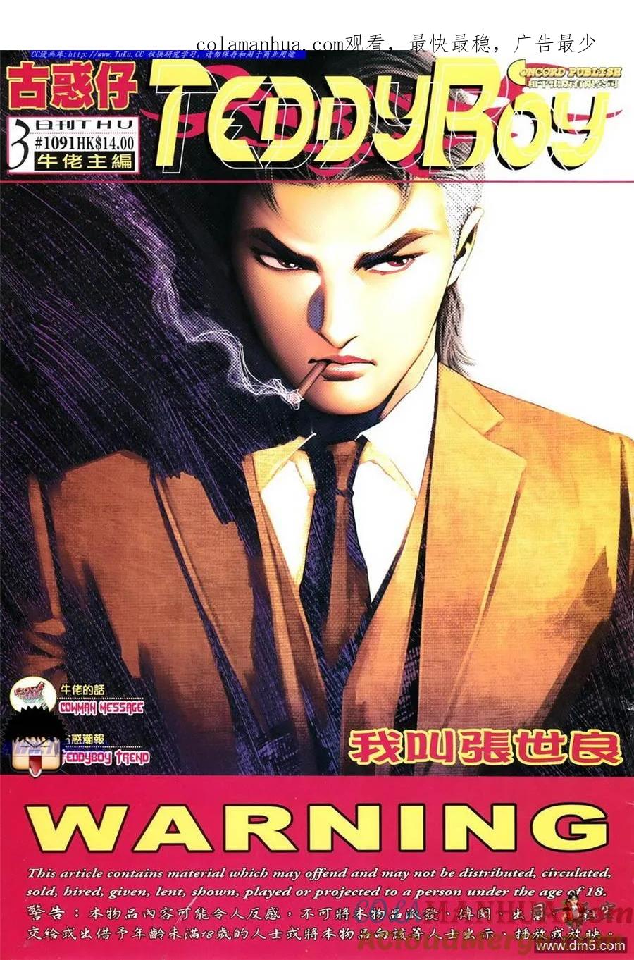 古惑仔 第1091回 第1页