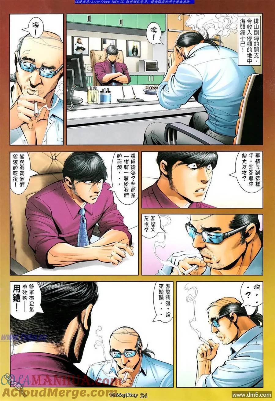 古惑仔 第1091回 第17页