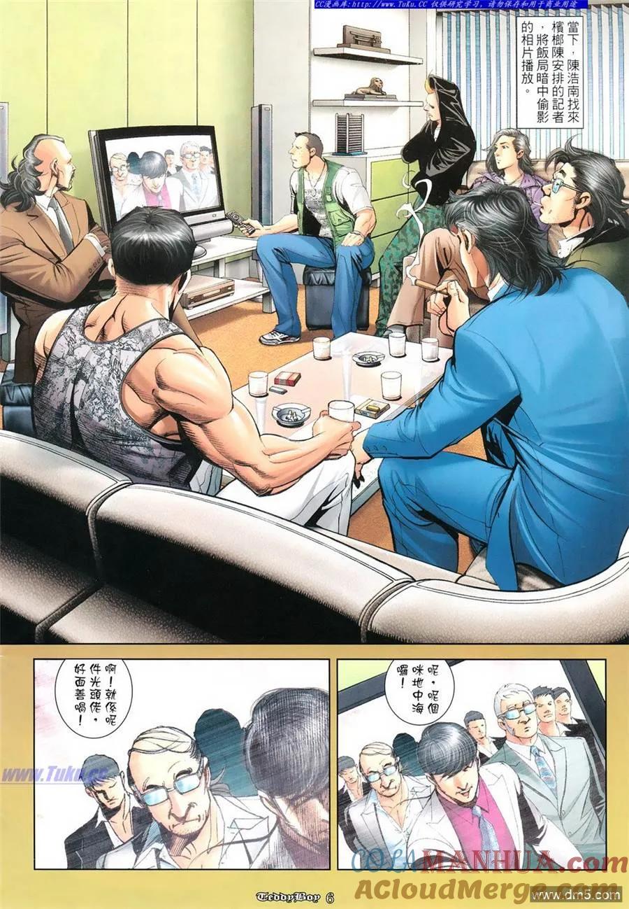 古惑仔 第1091回 第5页