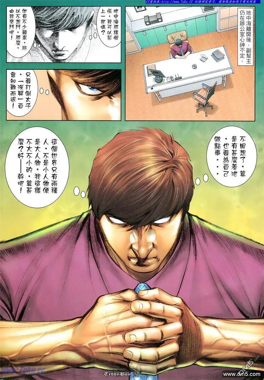 古惑仔 第1091回 第20页