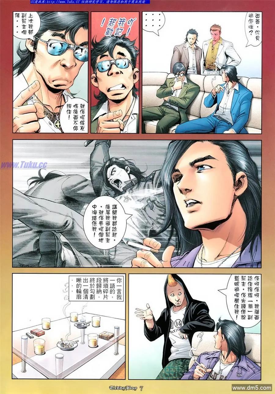 古惑仔 第1091回 第6页