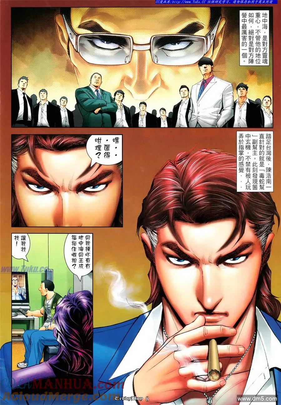 古惑仔 第1091回 第7页