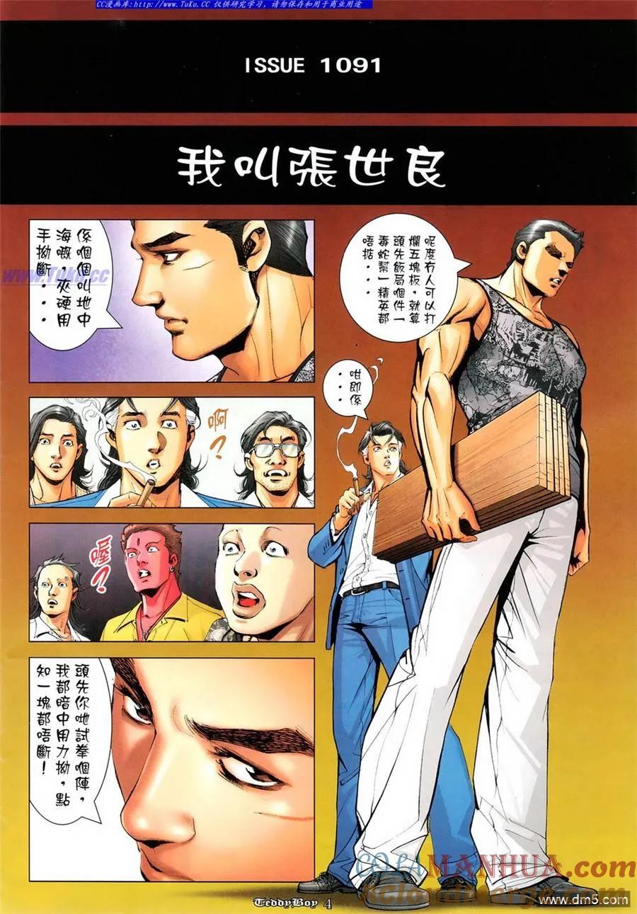 古惑仔 第1091回 第3页