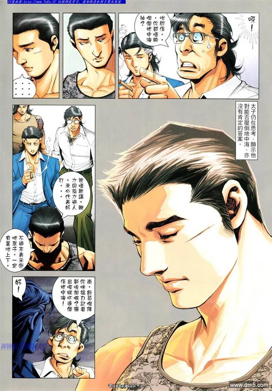 古惑仔 第1091回 第4页