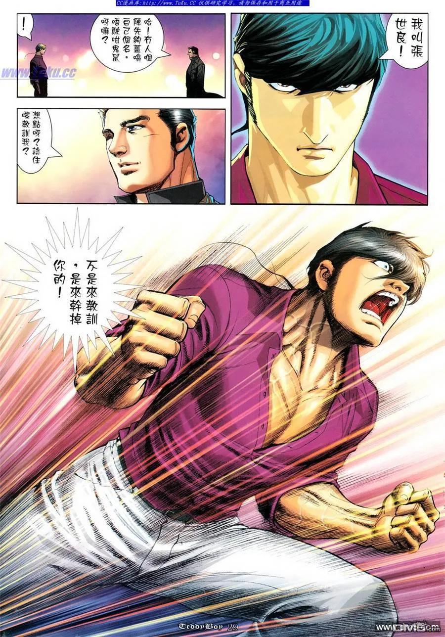古惑仔 第1091回 第22页