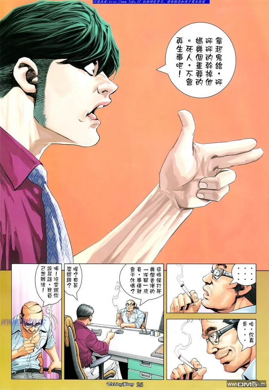 古惑仔 第1091回 第18页