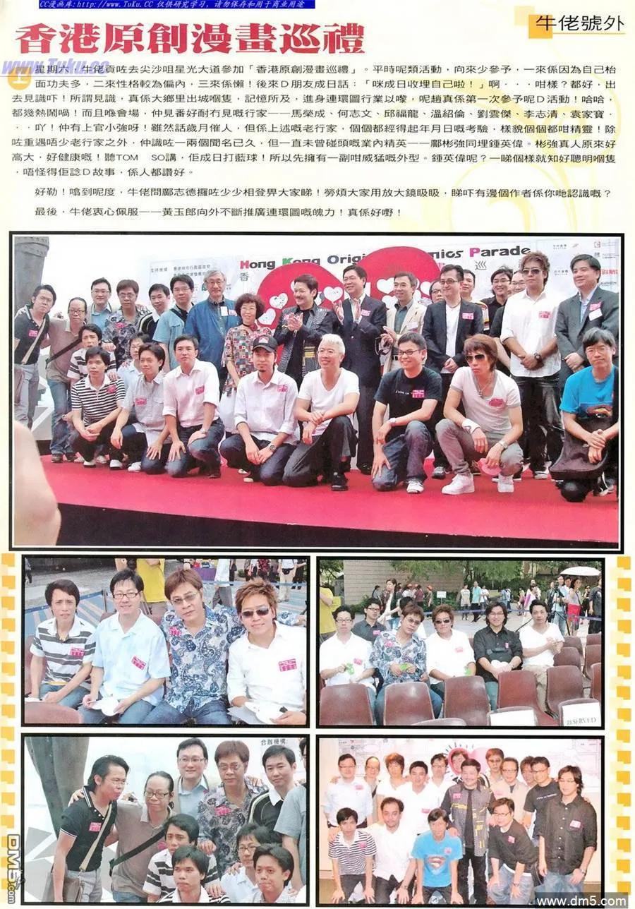 古惑仔 第1091回 第26页