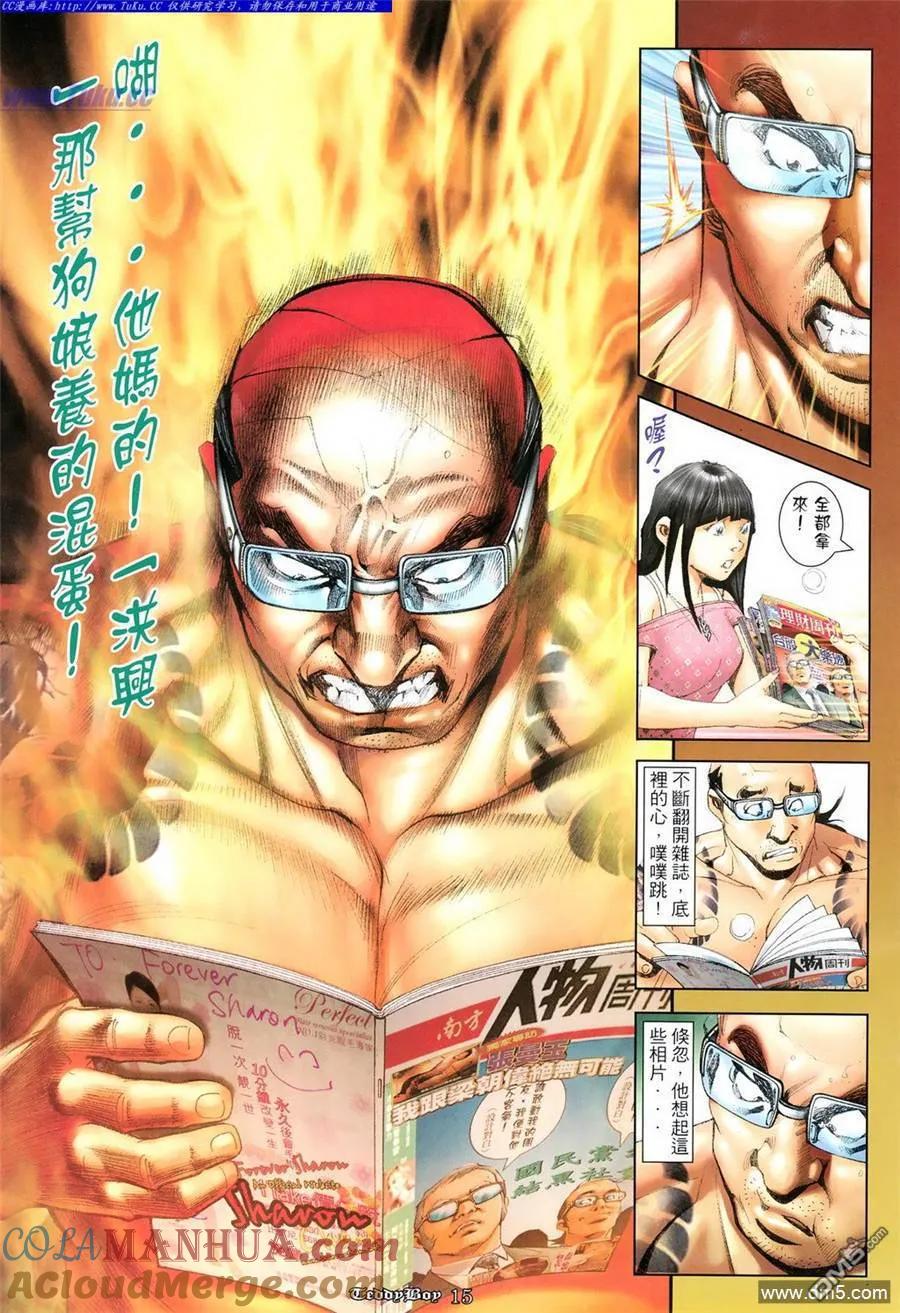古惑仔 第1091回 第11页