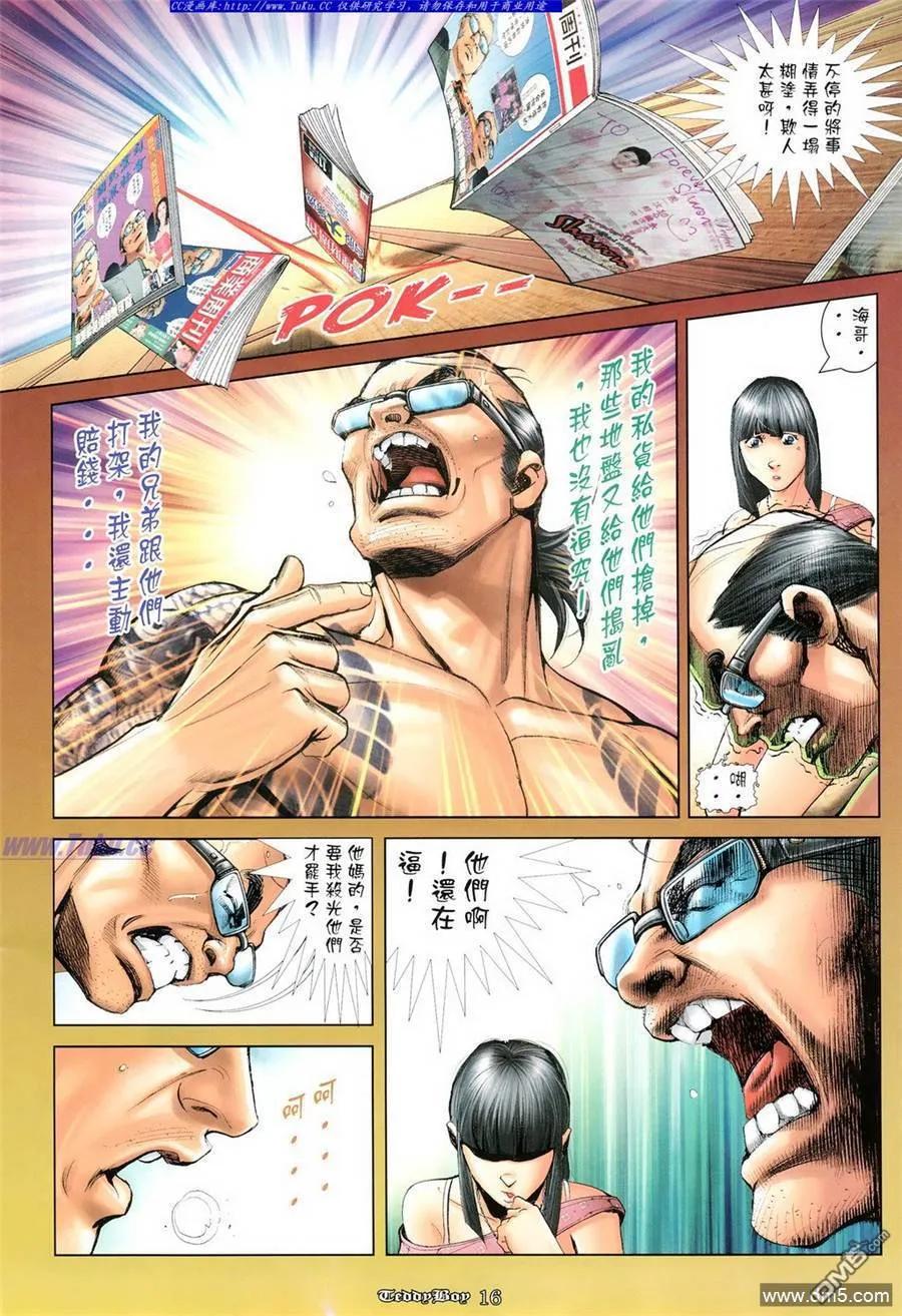 古惑仔 第1091回 第12页