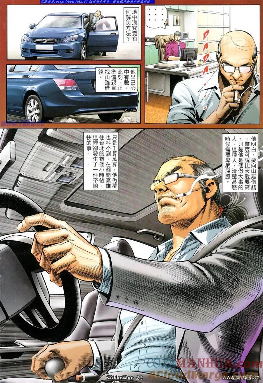 古惑仔 第1091回 第19页