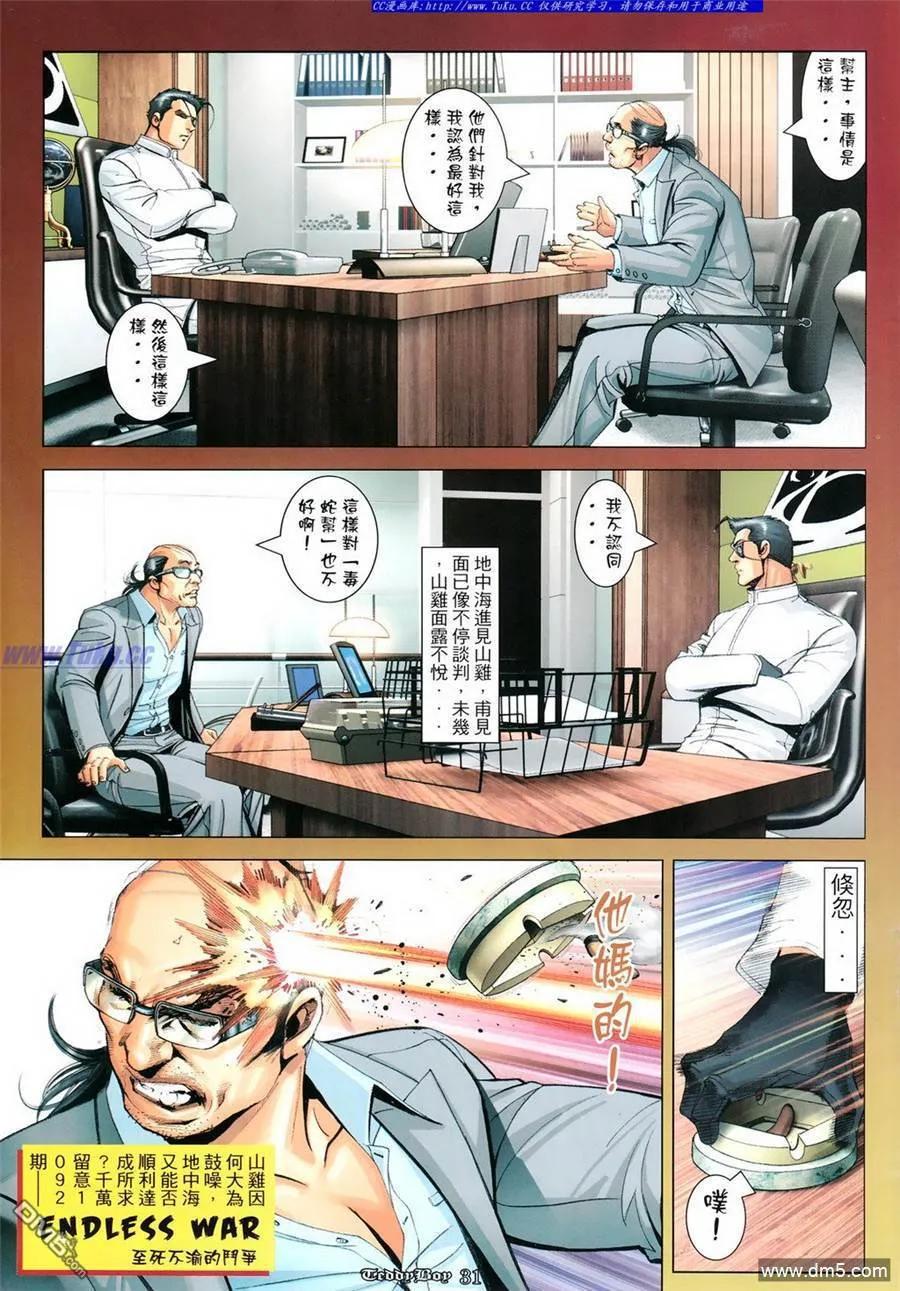 古惑仔 第1091回 第24页
