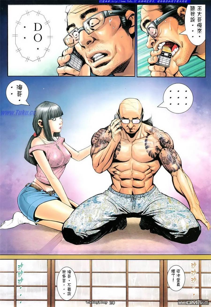 古惑仔 第1091回 第14页