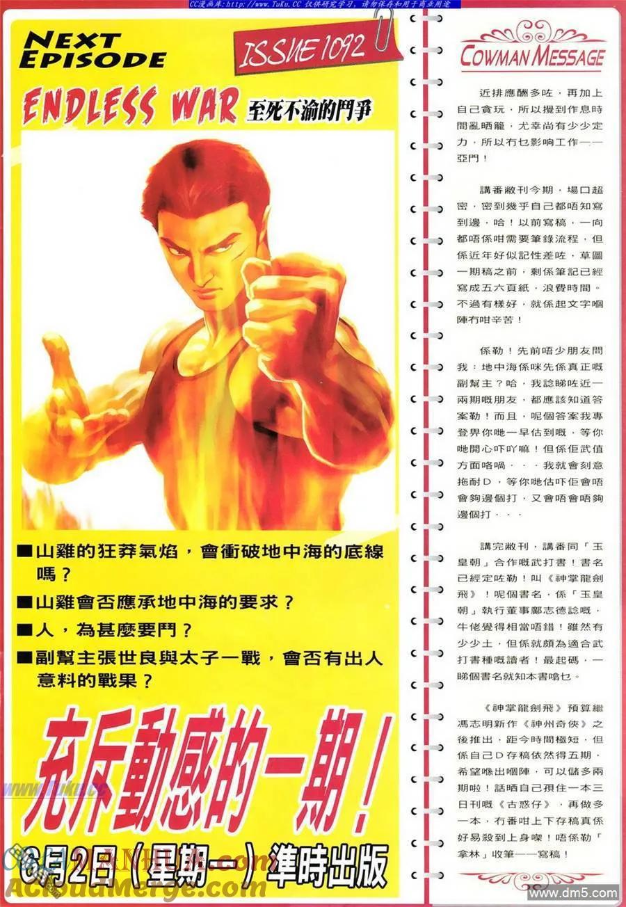 古惑仔 第1091回 第25页