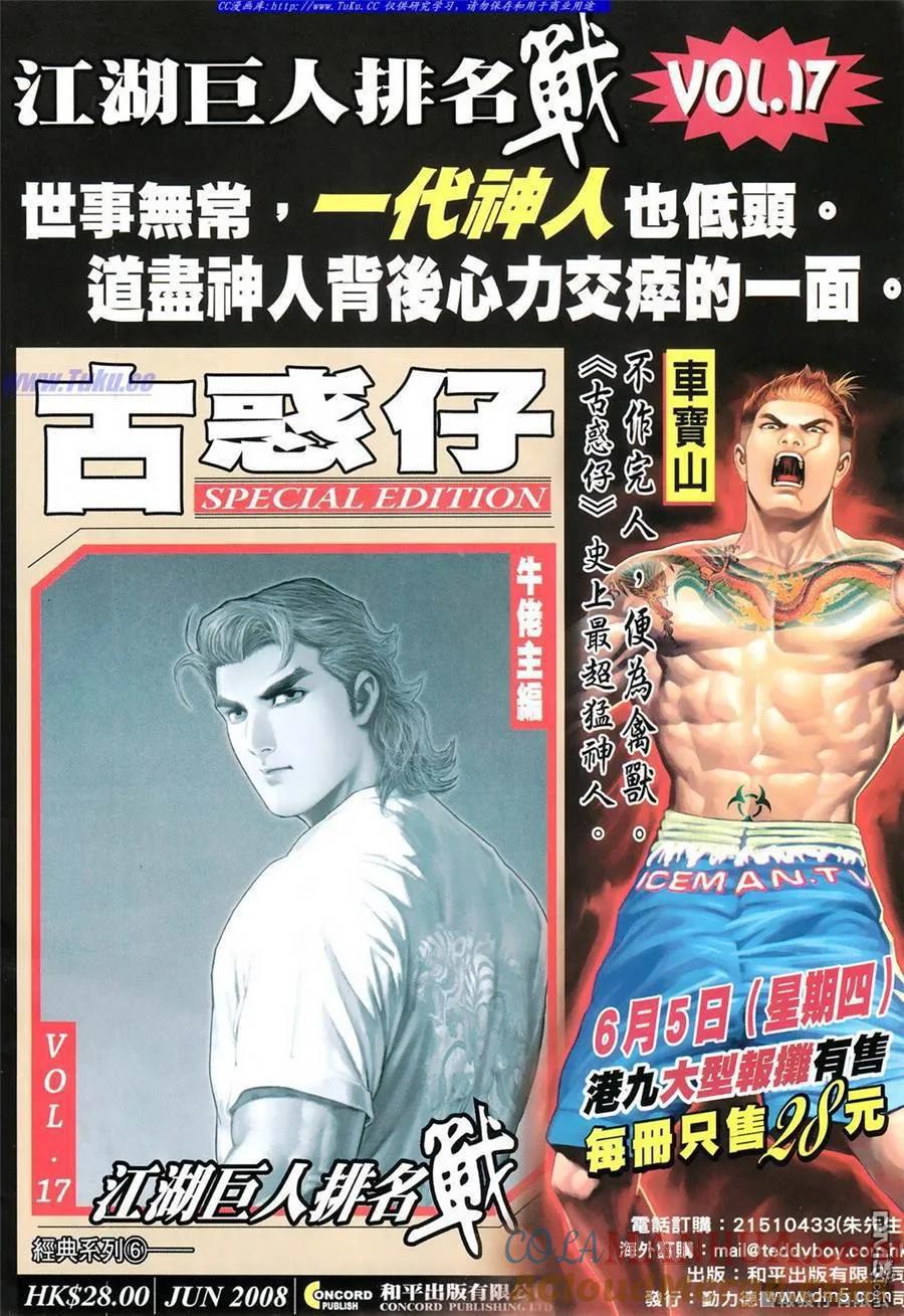 古惑仔 第1091回 第27页