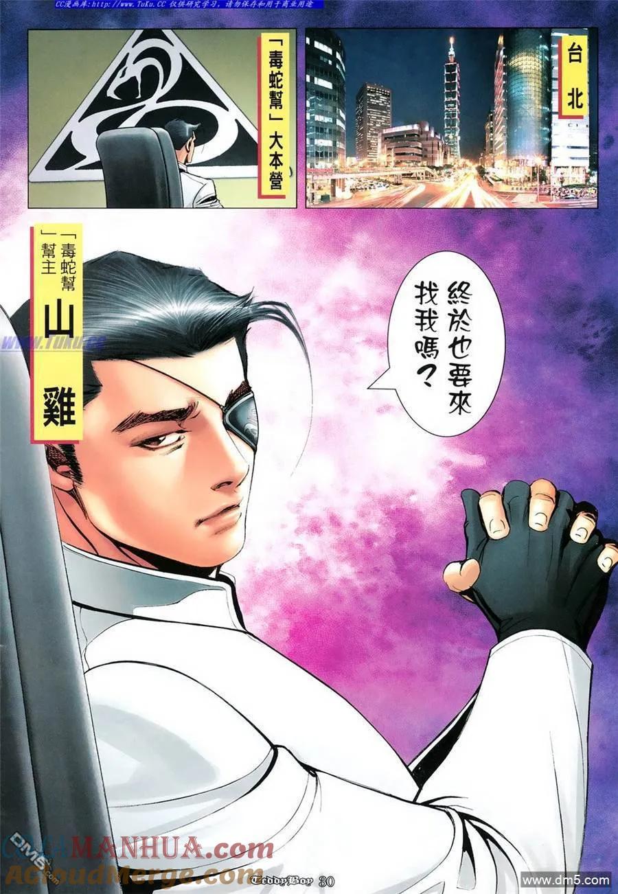 古惑仔 第1091回 第23页