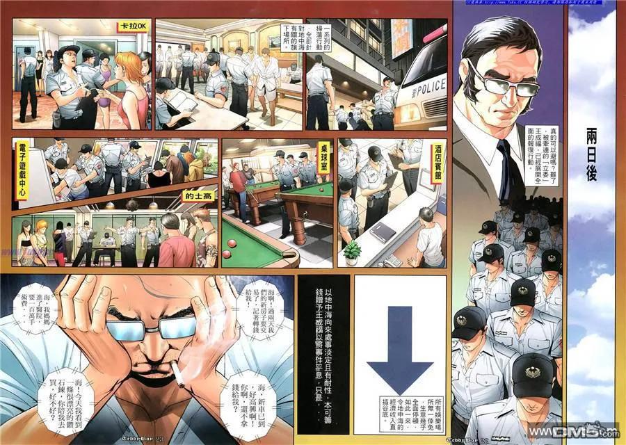 古惑仔 第1091回 第16页