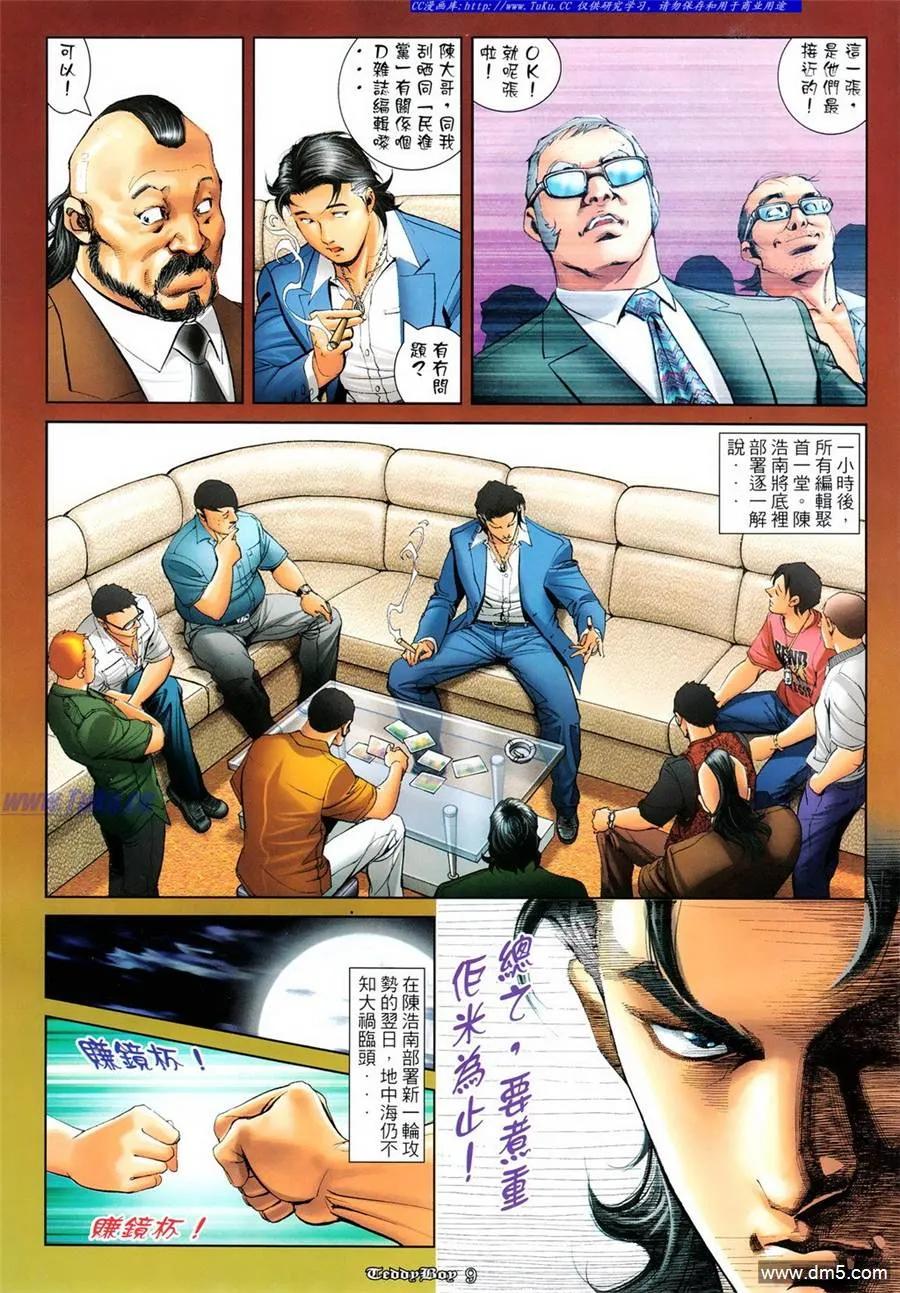 古惑仔 第1091回 第8页