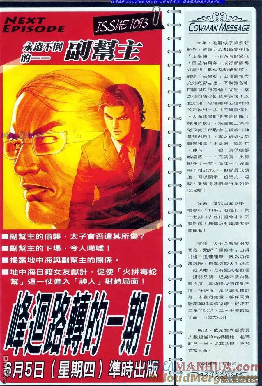 古惑仔 第1092回 第29页