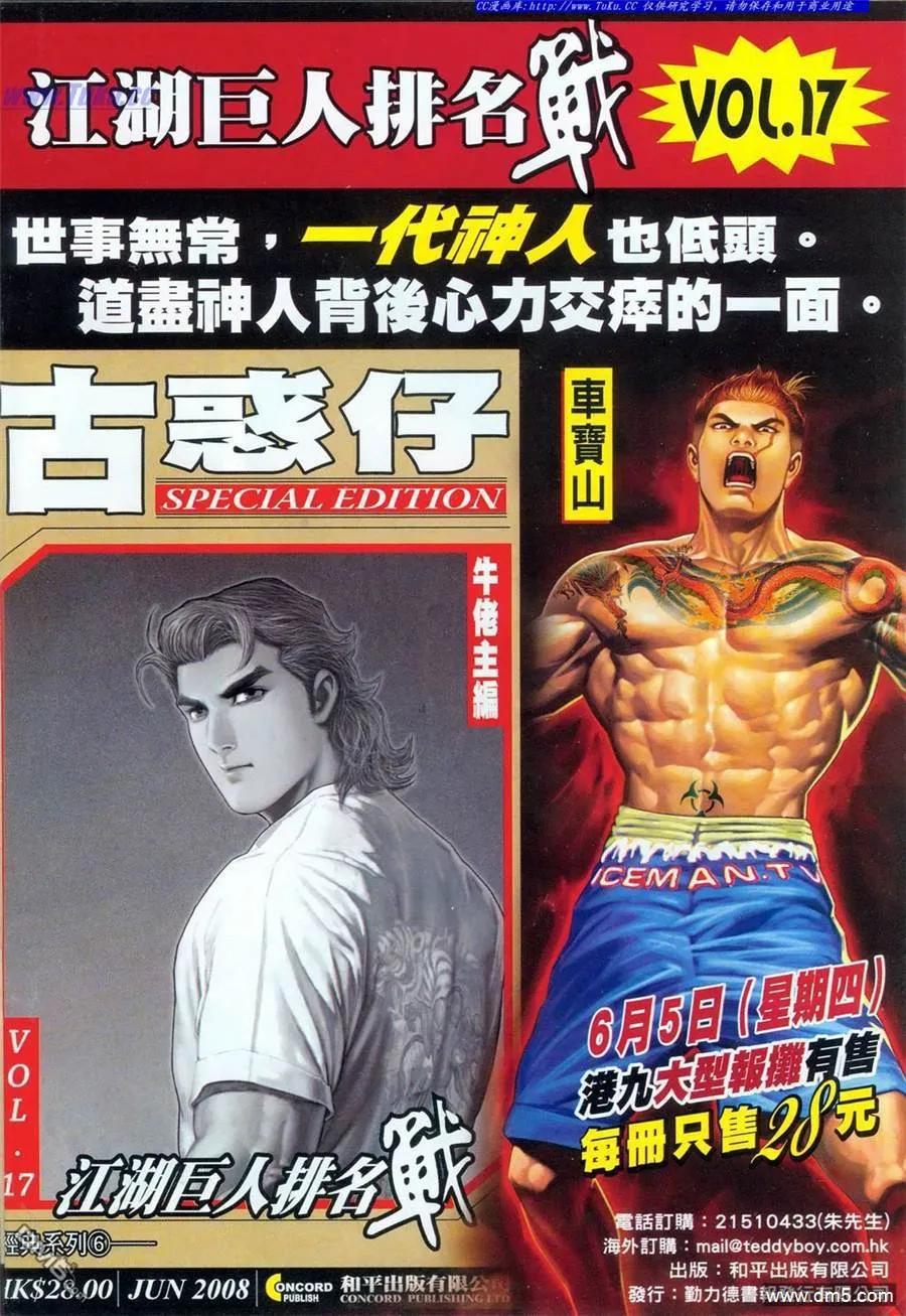 古惑仔 第1092回 第30页