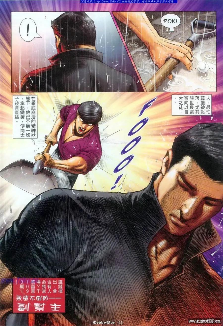 古惑仔 第1092回 第28页