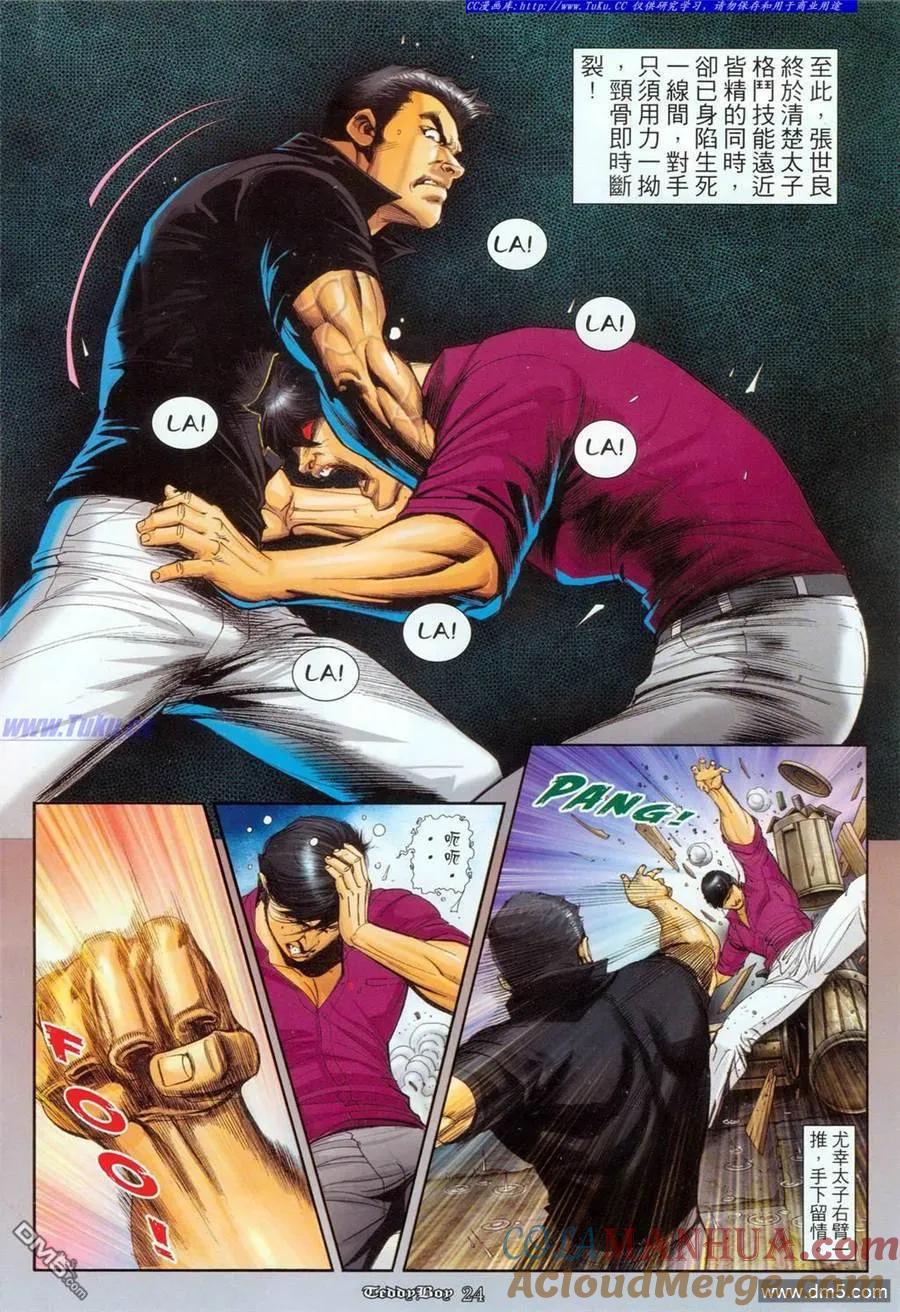 古惑仔 第1092回 第21页