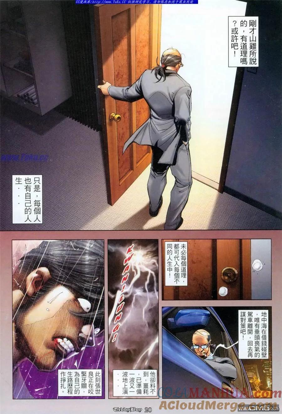 古惑仔 第1092回 第17页