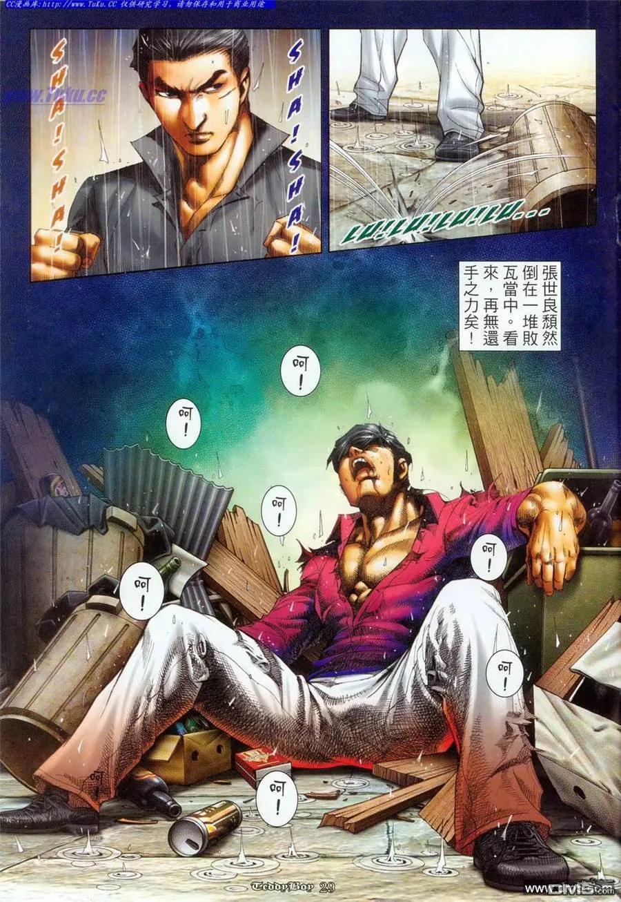 古惑仔 第1092回 第26页