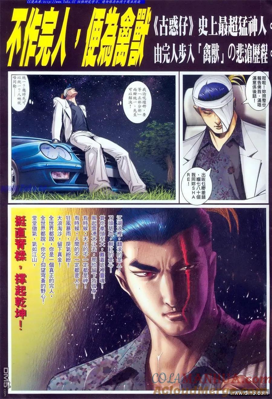 古惑仔 第1092回 第31页