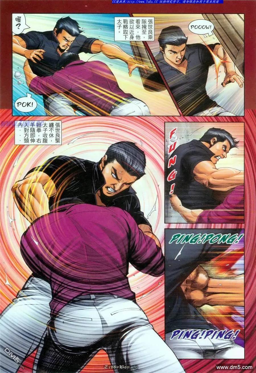古惑仔 第1092回 第20页