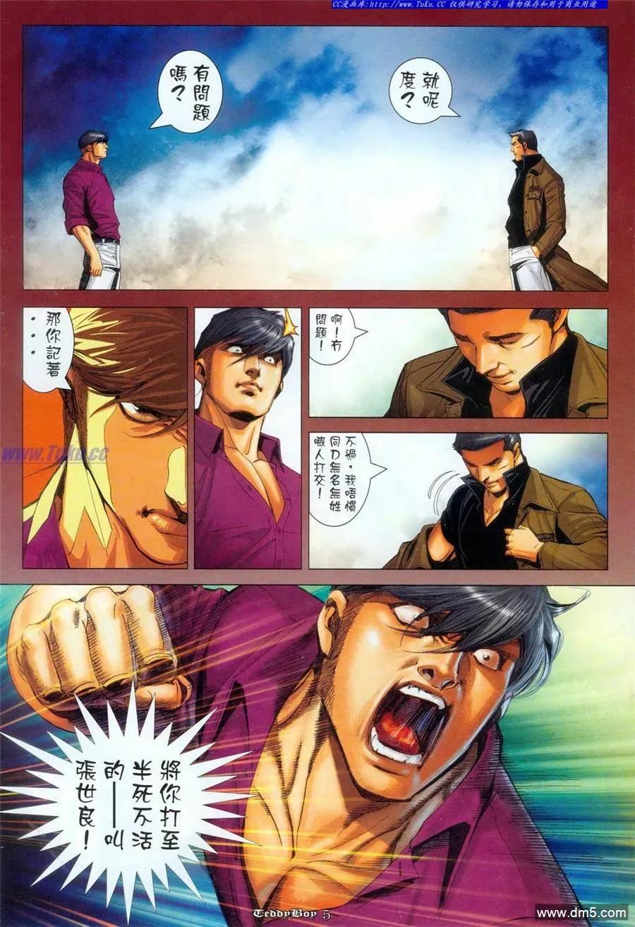 古惑仔 第1092回 第4页