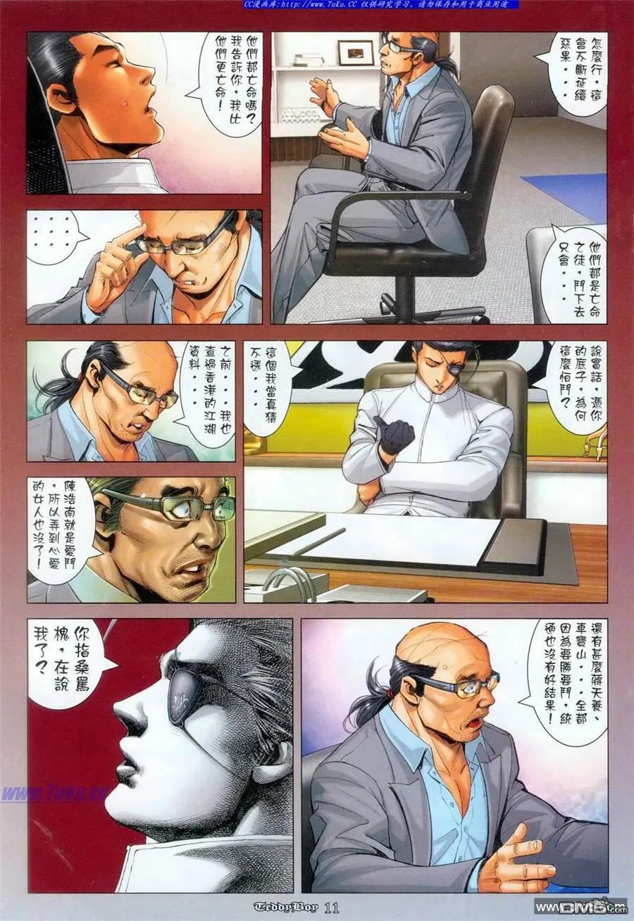 古惑仔 第1092回 第10页