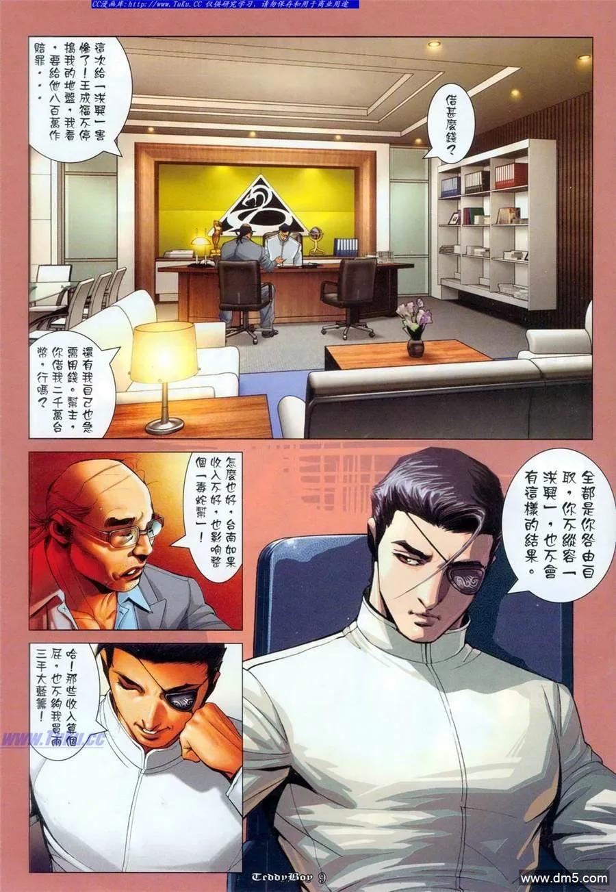 古惑仔 第1092回 第8页