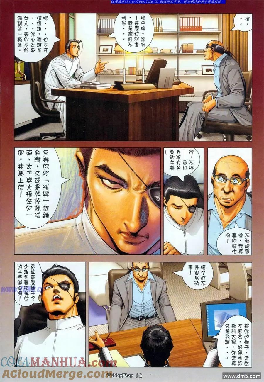 古惑仔 第1092回 第9页