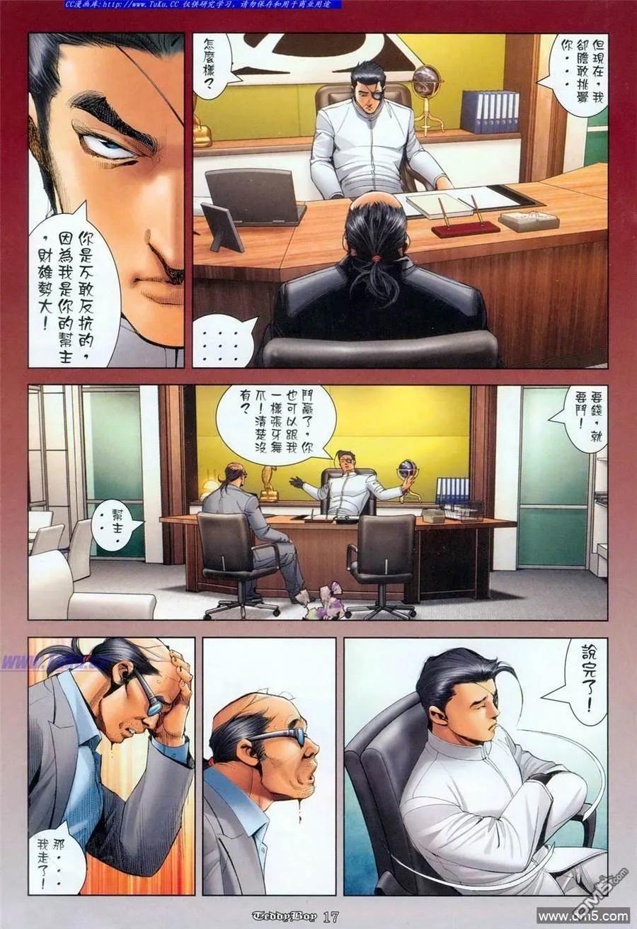 古惑仔 第1092回 第16页