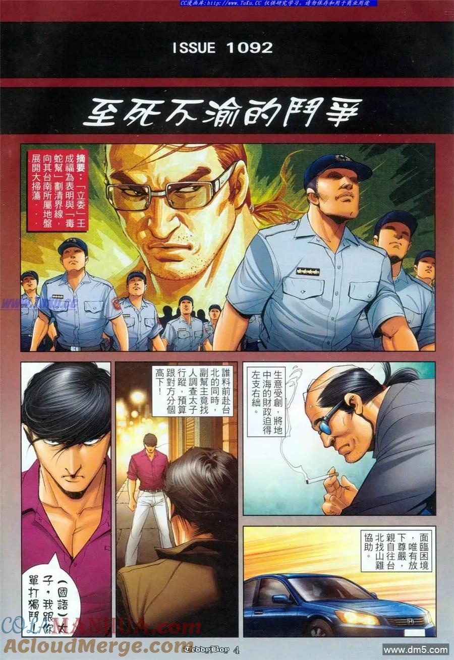 古惑仔 第1092回 第3页