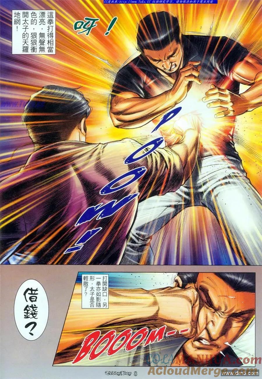 古惑仔 第1092回 第7页
