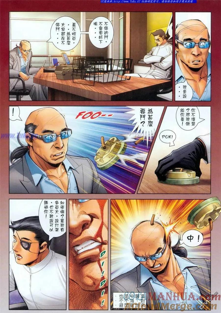 古惑仔 第1092回 第15页